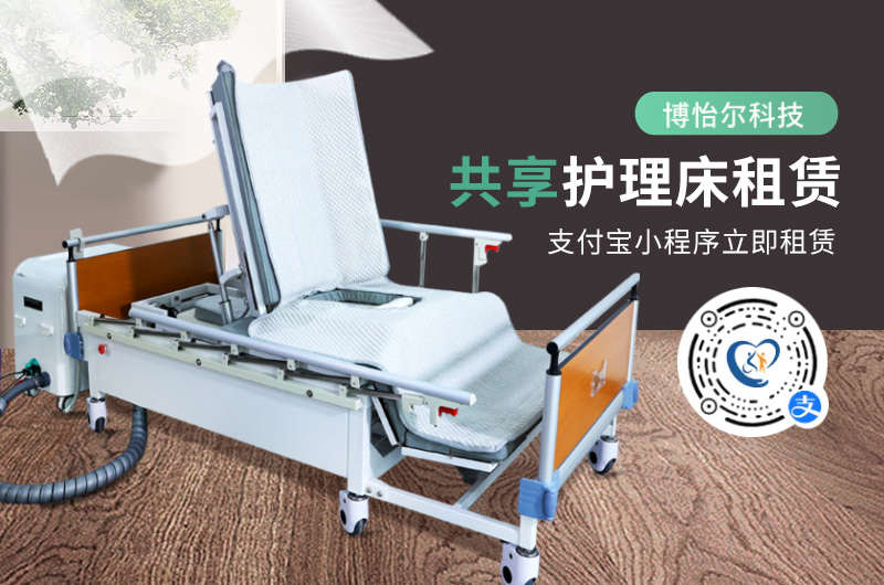 共享护理床dd.jpg
